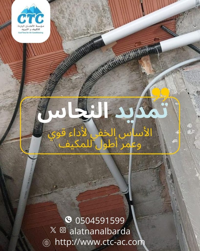 تمديد النحاس