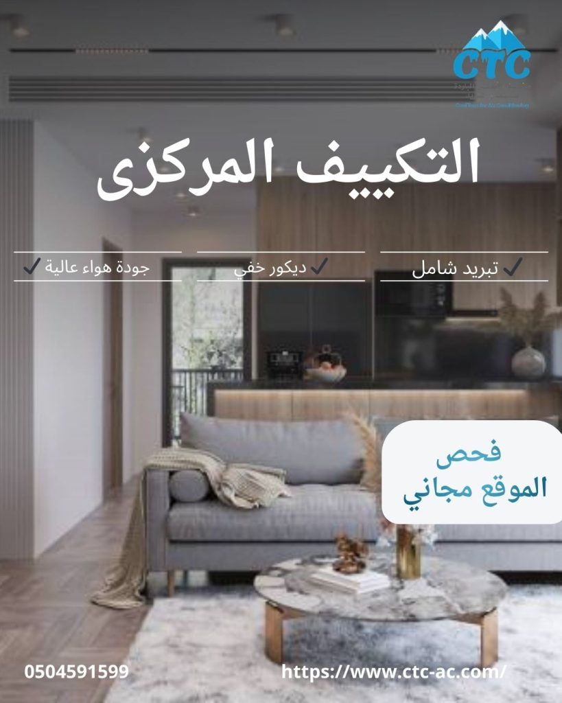 فلل جدة التكييف المركزى