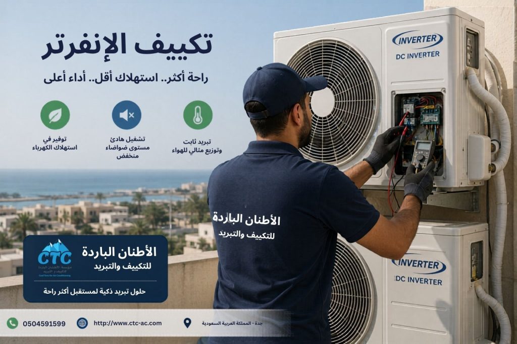 التكييف